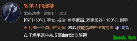 暗黑4德鲁伊核心威能推荐