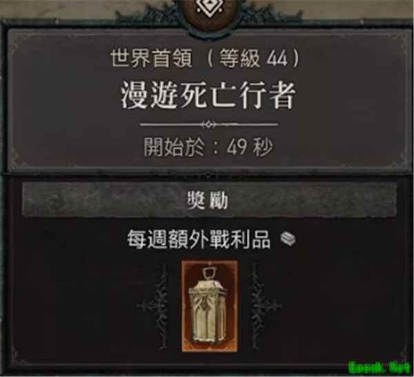 暗黑4世界boss每周奖励一览