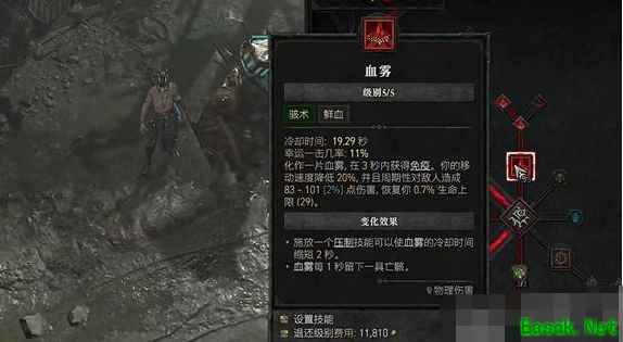 暗黑4血雾爆炸怎么触发