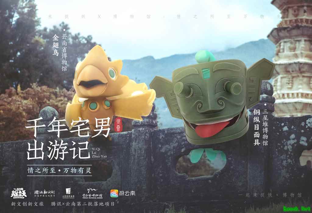 《一起来捉妖》牵手五大博物馆:AR探索玩法让千年文物真正“活”起来?