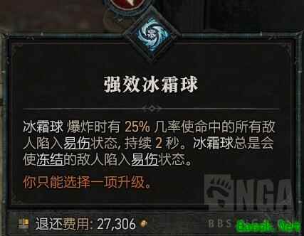 暗黑4冰封球法师BD攻略