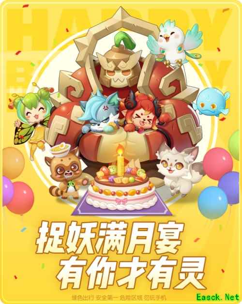 《一起来捉妖》开启满月福利大放送,众玩家疯狂打call掀起拒宅热潮