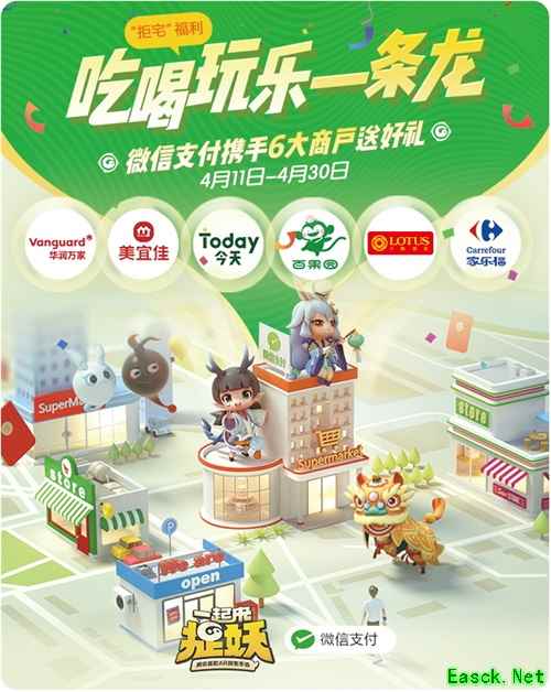 《一起来捉妖》携手微信支付创O2O新模式 6大商家豪撒千万福利