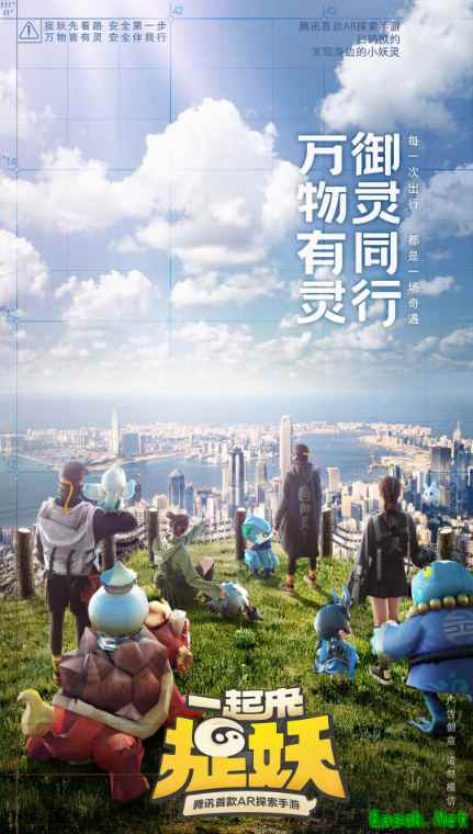 腾讯首款AR探索手游《一起来捉妖》即将上线 全新品类带来无限可能