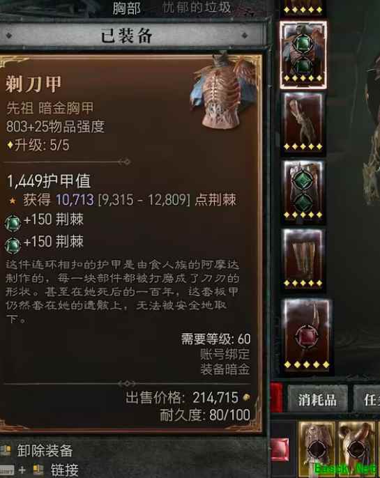 暗黑4剃刀甲有什么用