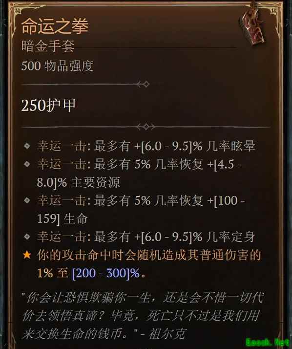 暗黑4命运之拳好不好