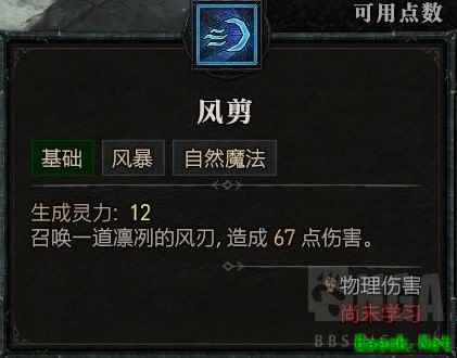 暗黑4德鲁伊天赋加点推荐