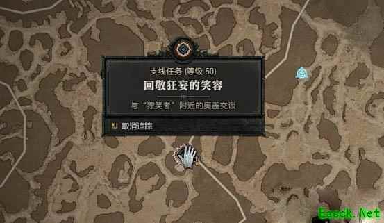 暗黑4回敬狂妄的笑容任务怎么做