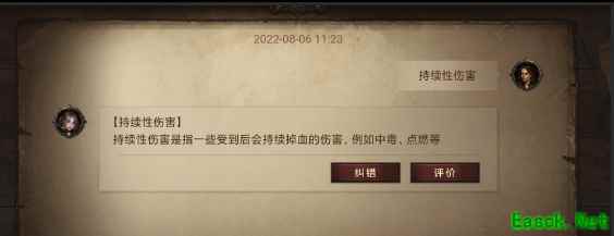 暗黑4持续伤害什么意思