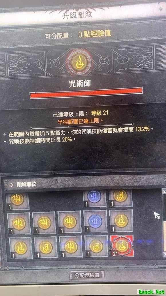 暗黑4雕文等级上限是多少