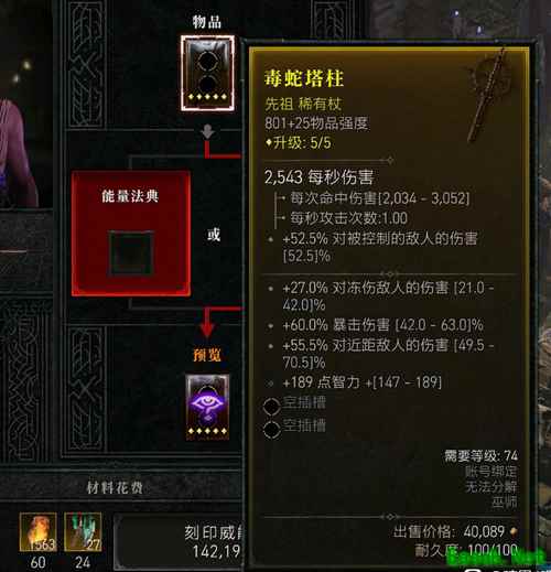 暗黑4该物品不能刻印威能是什么意思
