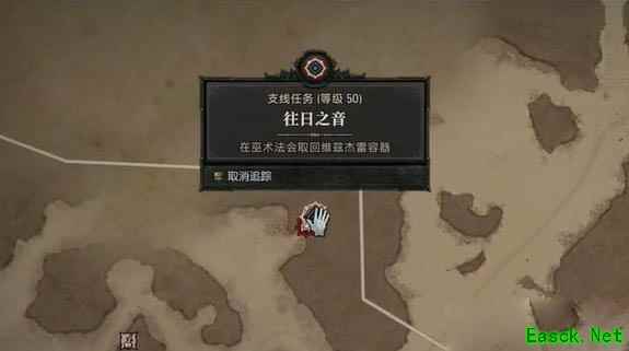 暗黑4往日之音任务怎么做