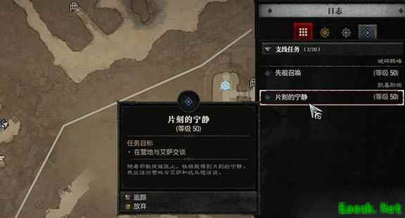 暗黑4片刻的宁静任务怎么做