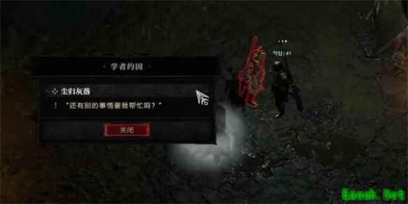 暗黑4尘归灰落任务怎么做