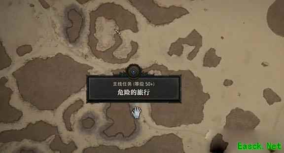 暗黑4危险的旅行任务怎么做