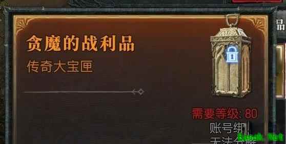 暗黑4贪魔的战利品怎么获得