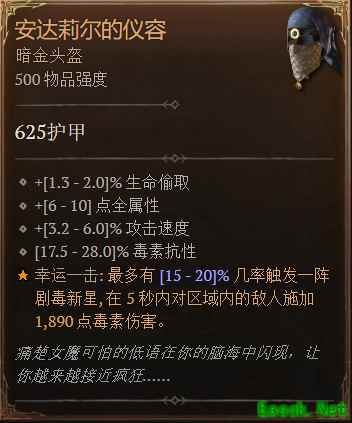 暗黑4安达莉尔的仪容怎么获得