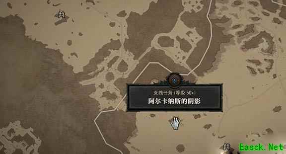 暗黑4阿尔卡纳斯的阴影任务怎么做