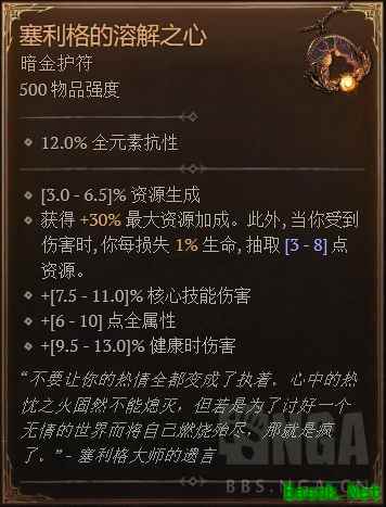 暗黑4塞利格的溶解之心怎么获得