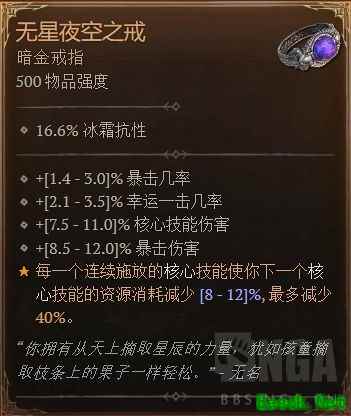 暗黑4无星夜空之戒怎么获得