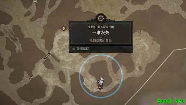 暗黑4一堆灰烬任务怎么做