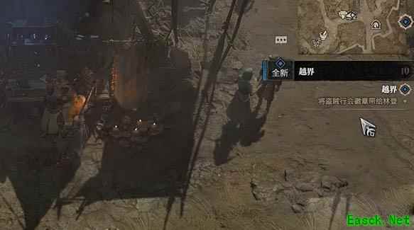 暗黑4越界任务怎么做