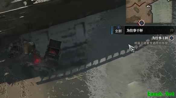 暗黑4为往事干杯任务怎么做