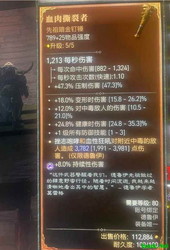 暗黑4血肉撕裂者属性一览