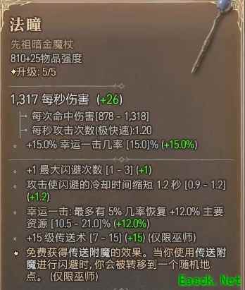 暗黑4核瞳属性一览