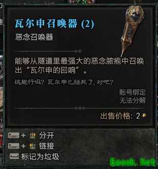 暗黑4瓦尔申召唤器怎么用