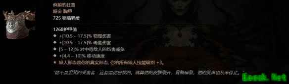 暗黑4疯狼的狂喜哪里出