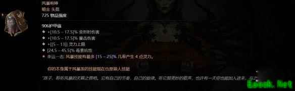 暗黑4风暴咆哮哪里出