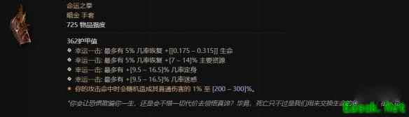 暗黑4命运之拳哪里出