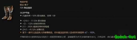 暗黑4悔罪护胫哪里出