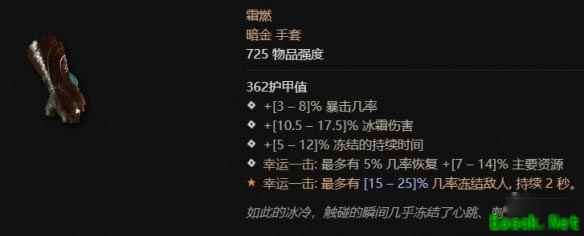 暗黑4霜燃哪里出