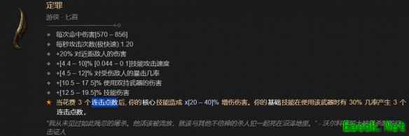 暗黑4定罪匕首哪里出