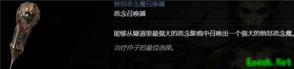 暗黑4愤怒恶念召唤器怎么获得