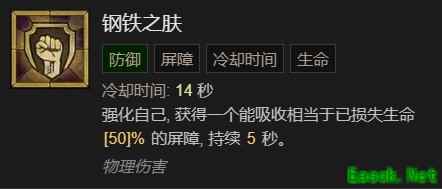 暗黑4野蛮人钢铁之肤百层游泳BD怎么搭配