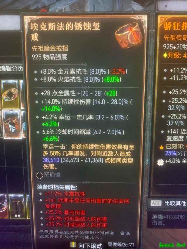 暗黑4埃克斯法的锈蚀玺戒属性是什么