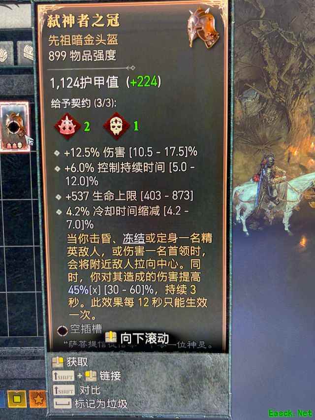 暗黑4弑神者之冠属性是什么