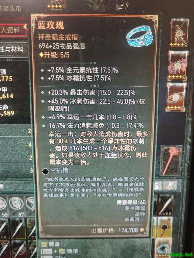 暗黑4蓝玫瑰属性是什么