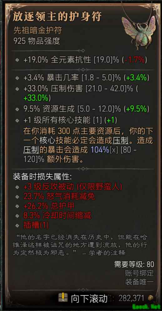 暗黑4放逐领主的护身符属性是什么