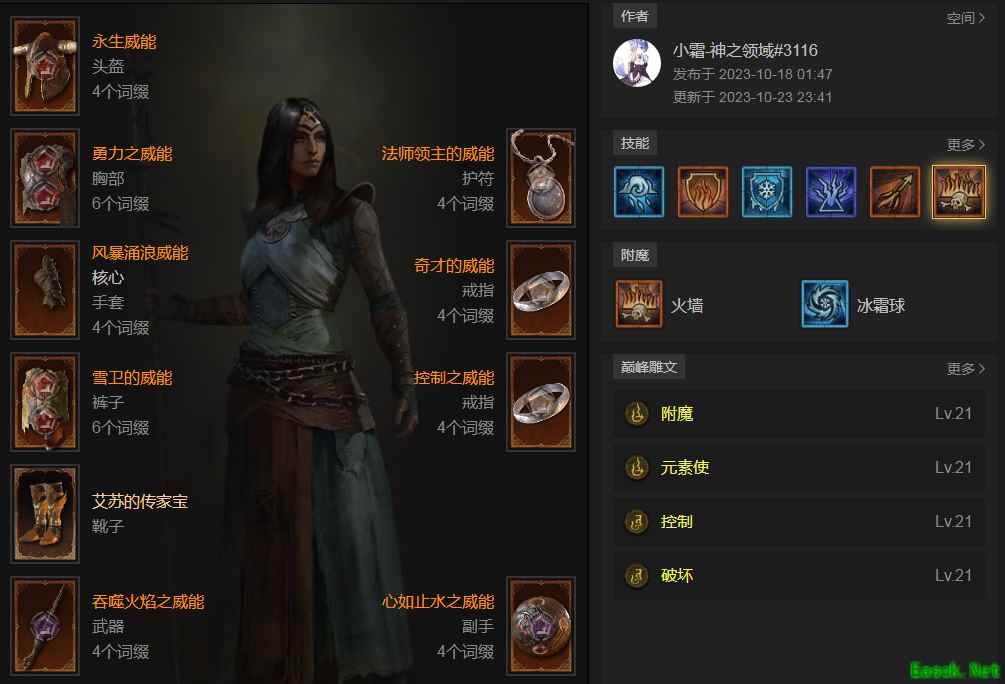 暗黑4S2赛季火墙暴风雪法师BD攻略