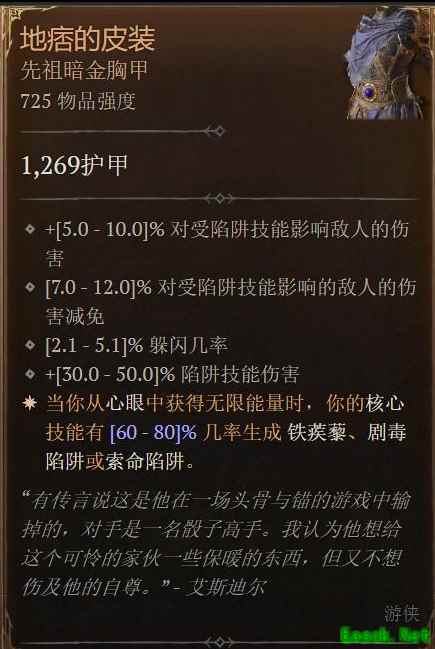 暗黑4地痞的皮装属性是什么