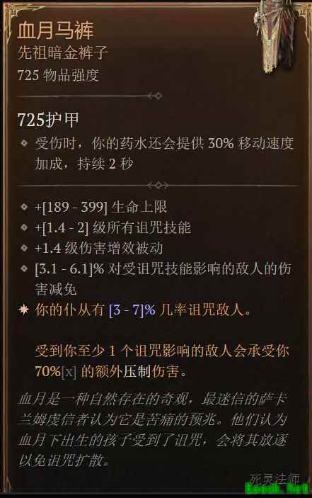 暗黑4血月马裤属性是什么