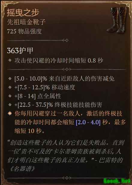 暗黑4摇曳之步属性是什么