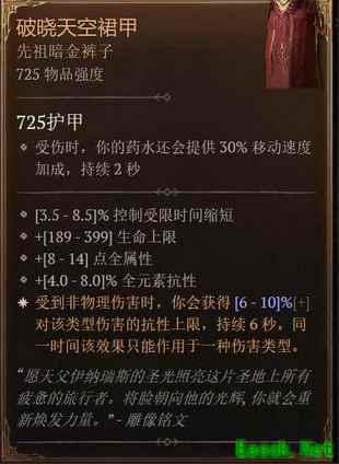 暗黑4破晓天空裙甲属性是什么