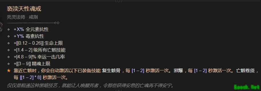 暗黑4亵渎天性魂戒在哪出