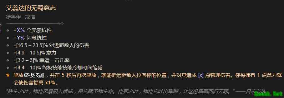 暗黑4艾蕊达的无羁意志在哪出