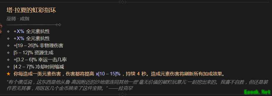 暗黑4塔拉夏的虹彩指环在哪出